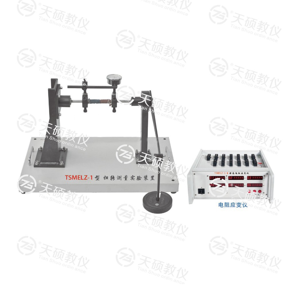 TSMELZ-1型 扭轉測量實驗裝置